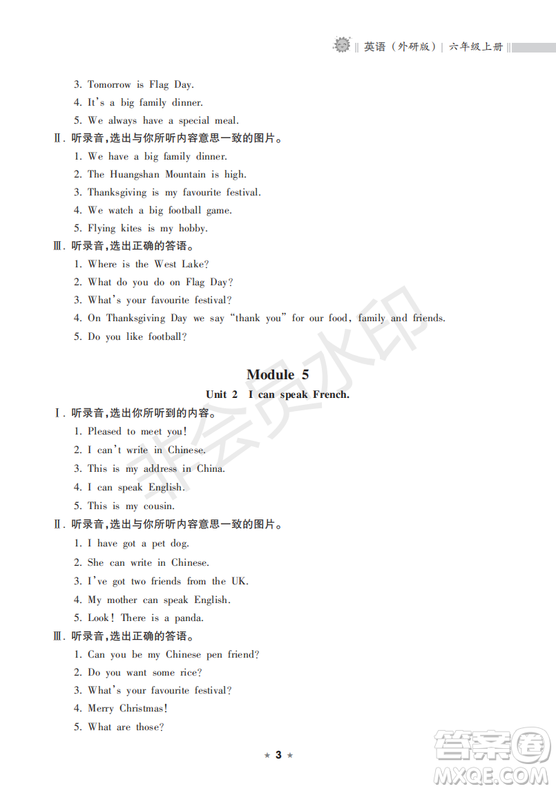 海南出版社2022新課程課堂同步練習冊六年級英語上冊外研版答案