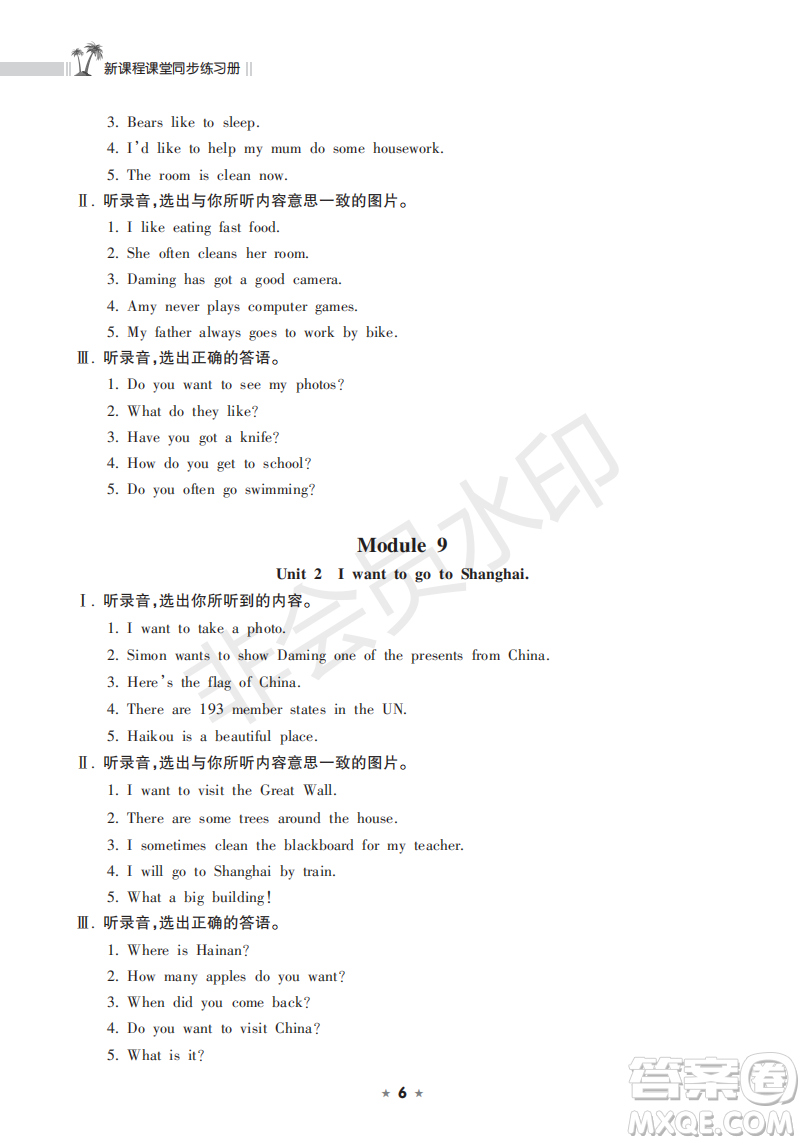 海南出版社2022新課程課堂同步練習冊六年級英語上冊外研版答案