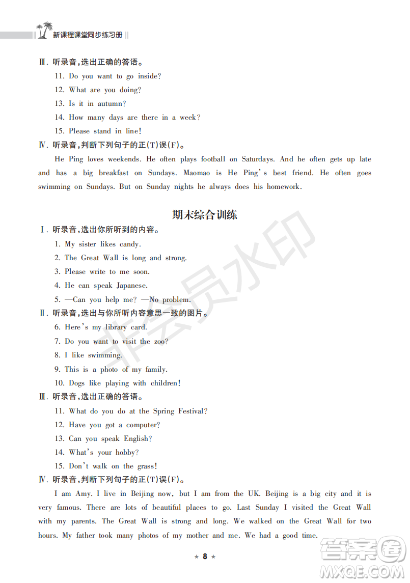 海南出版社2022新課程課堂同步練習冊六年級英語上冊外研版答案