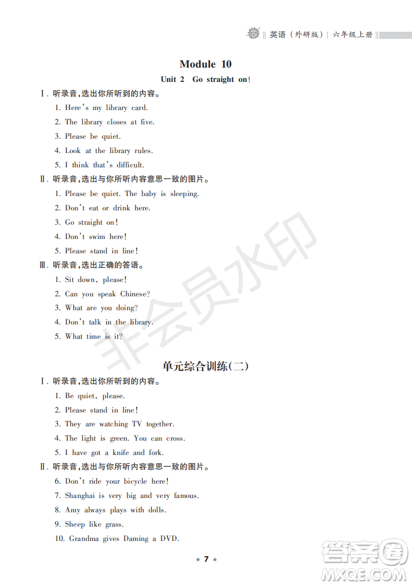 海南出版社2022新課程課堂同步練習冊六年級英語上冊外研版答案