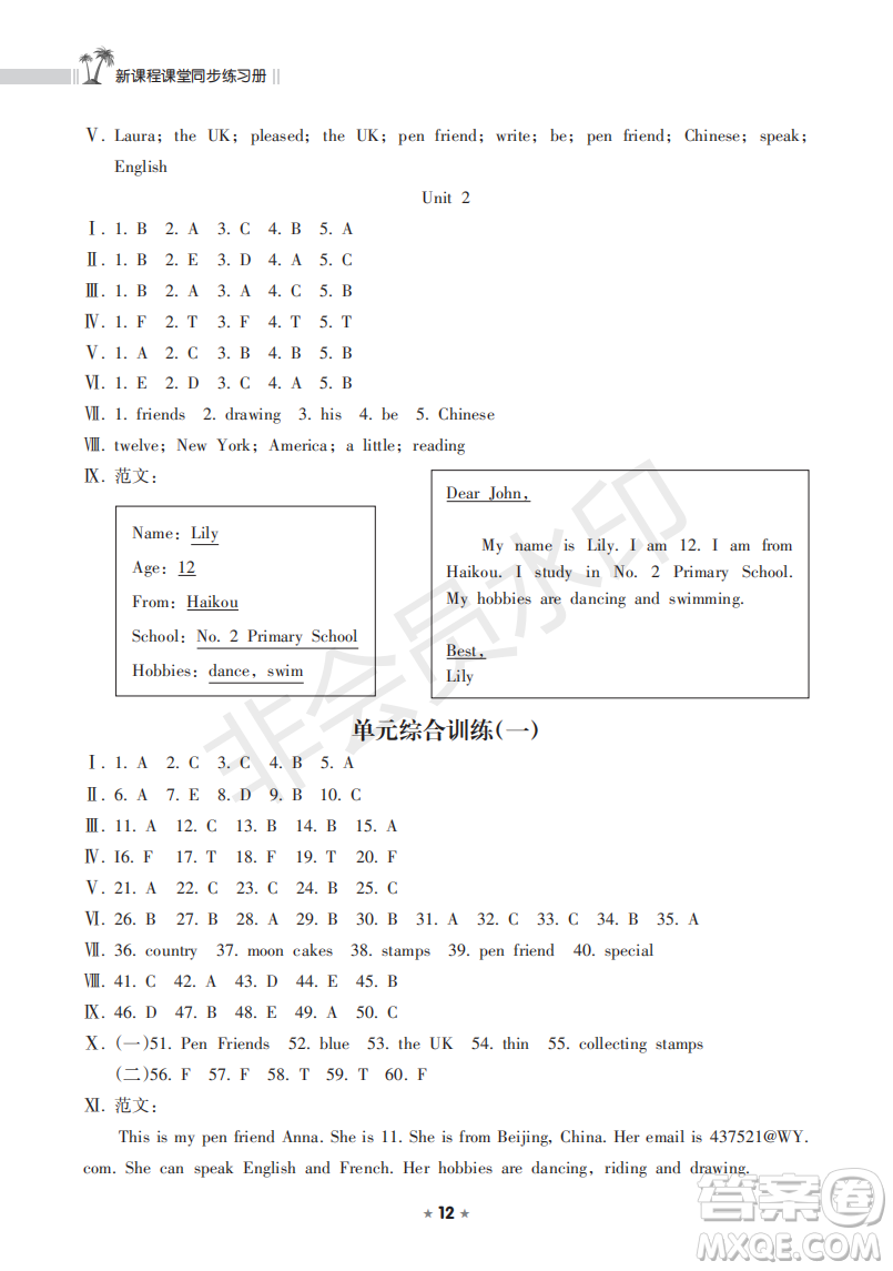 海南出版社2022新課程課堂同步練習冊六年級英語上冊外研版答案