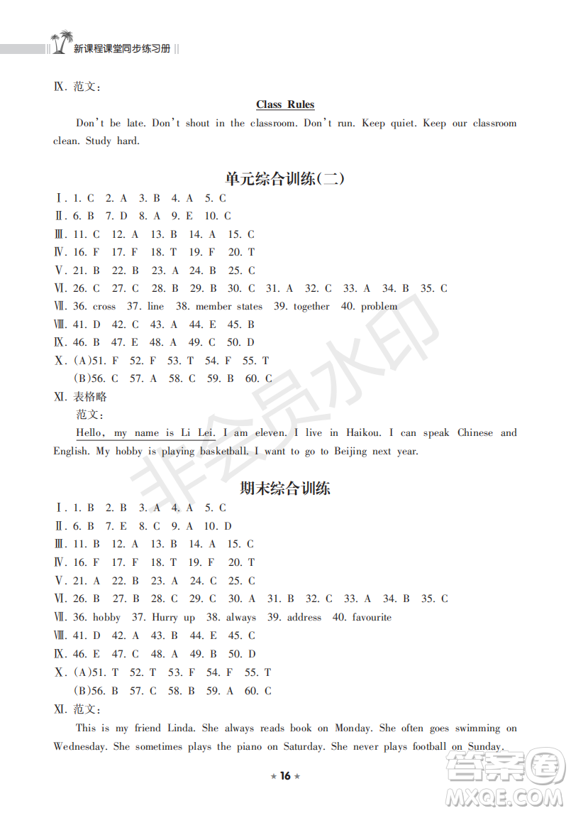 海南出版社2022新課程課堂同步練習冊六年級英語上冊外研版答案