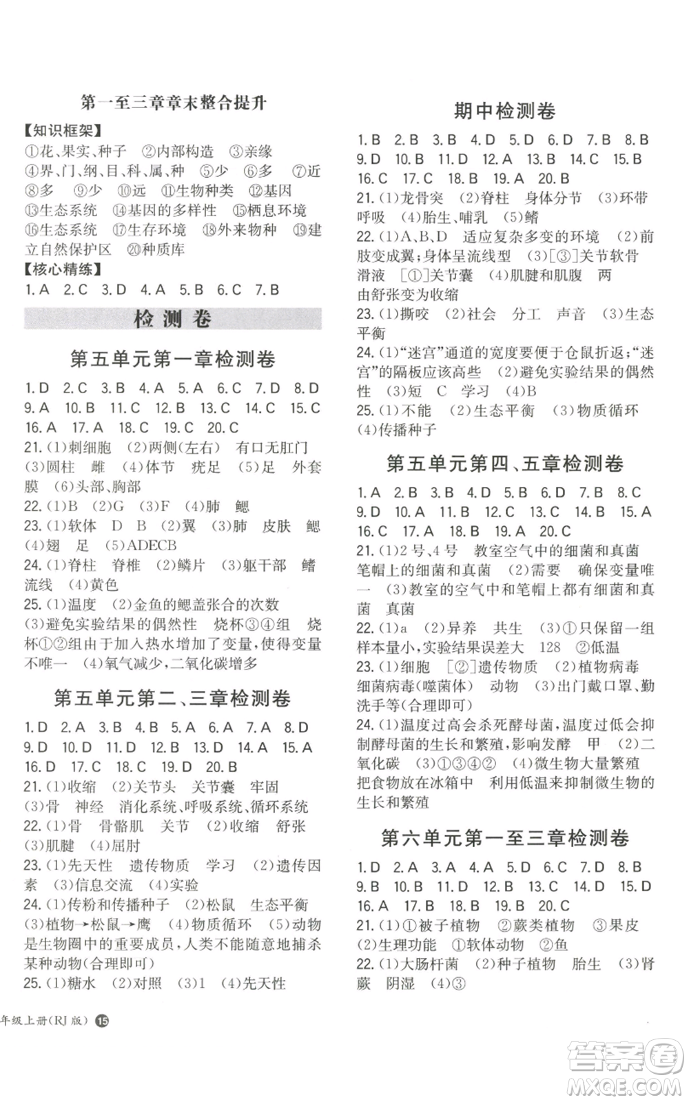 湖南教育出版社2022一本同步訓(xùn)練八年級上冊生物人教版參考答案