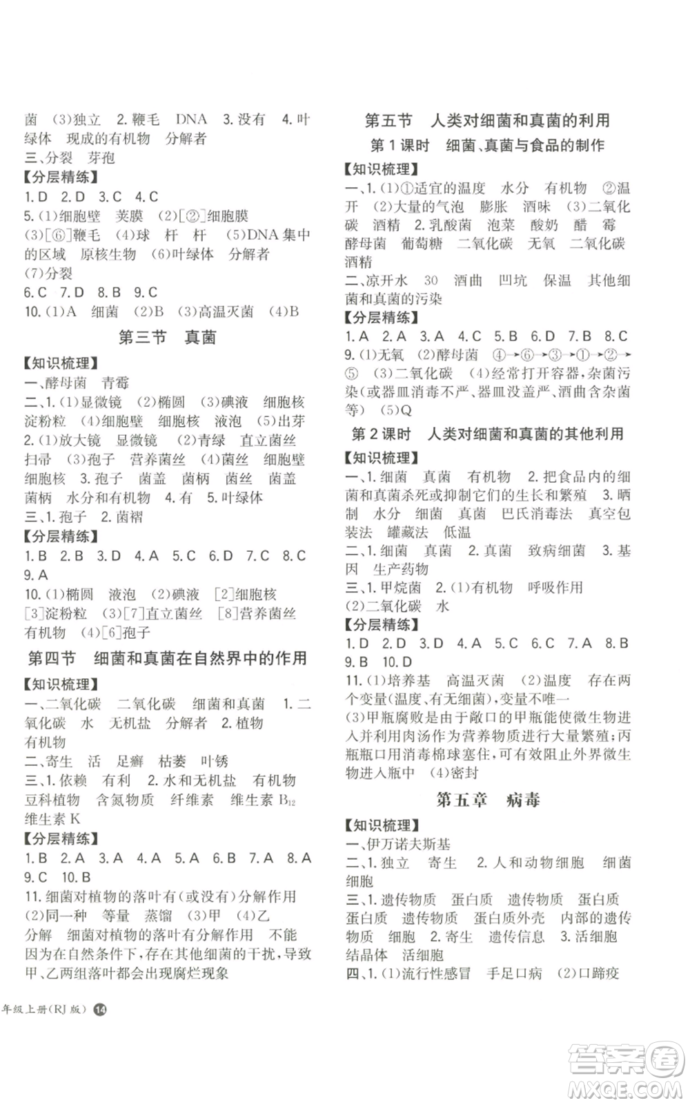湖南教育出版社2022一本同步訓(xùn)練八年級上冊生物人教版參考答案