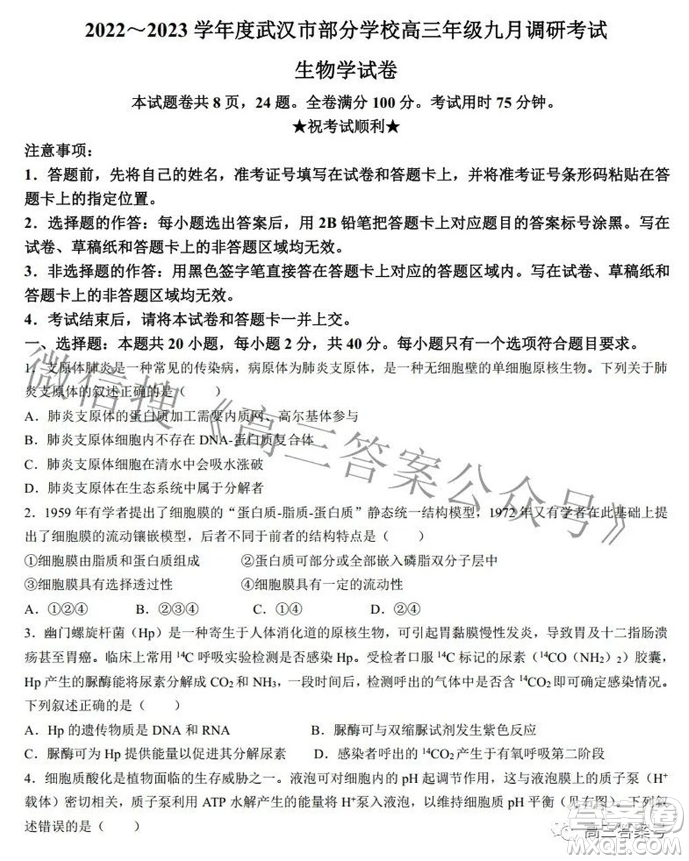 2022-2023學(xué)年度武漢市部分學(xué)校高三年級九月調(diào)研考試生物學(xué)答案