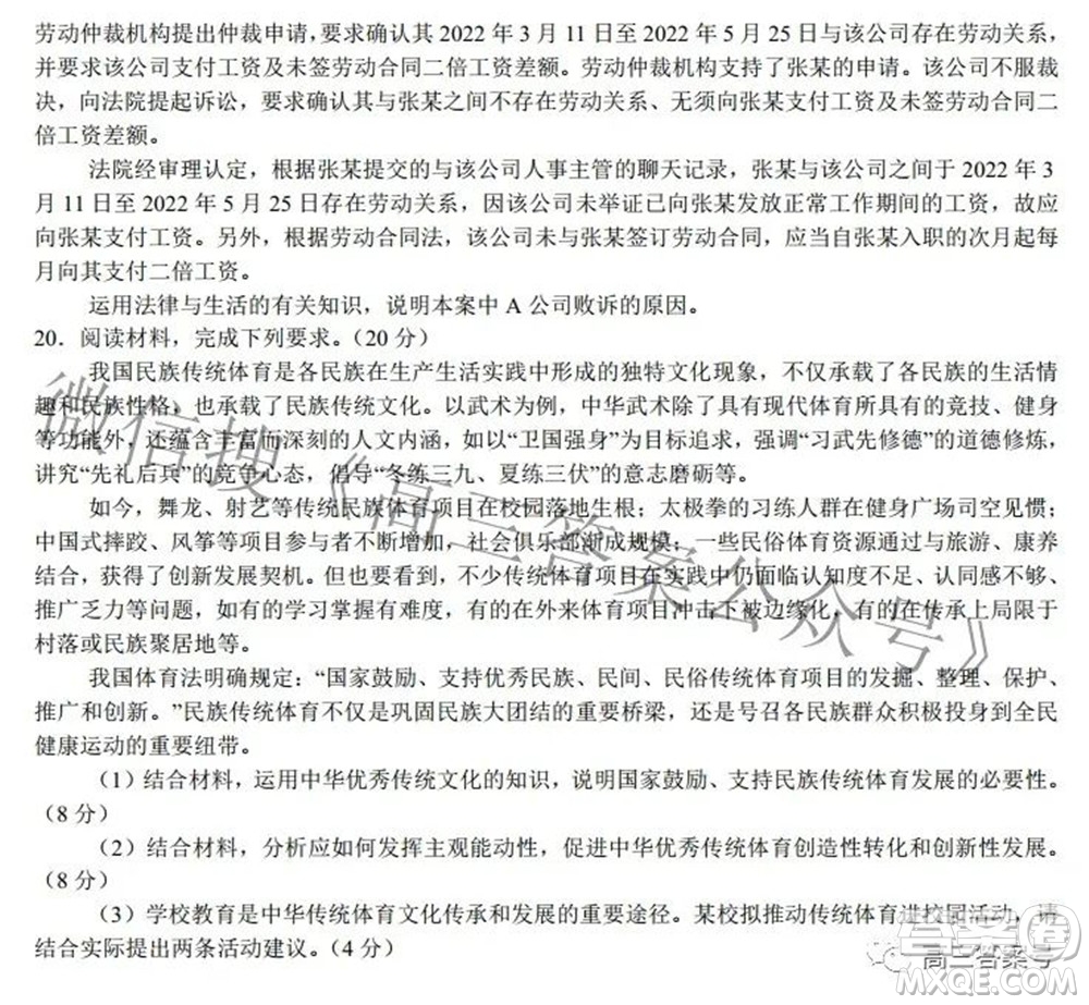 2022-2023學(xué)年度武漢市部分學(xué)校高三年級九月調(diào)研考試政治試題及答案