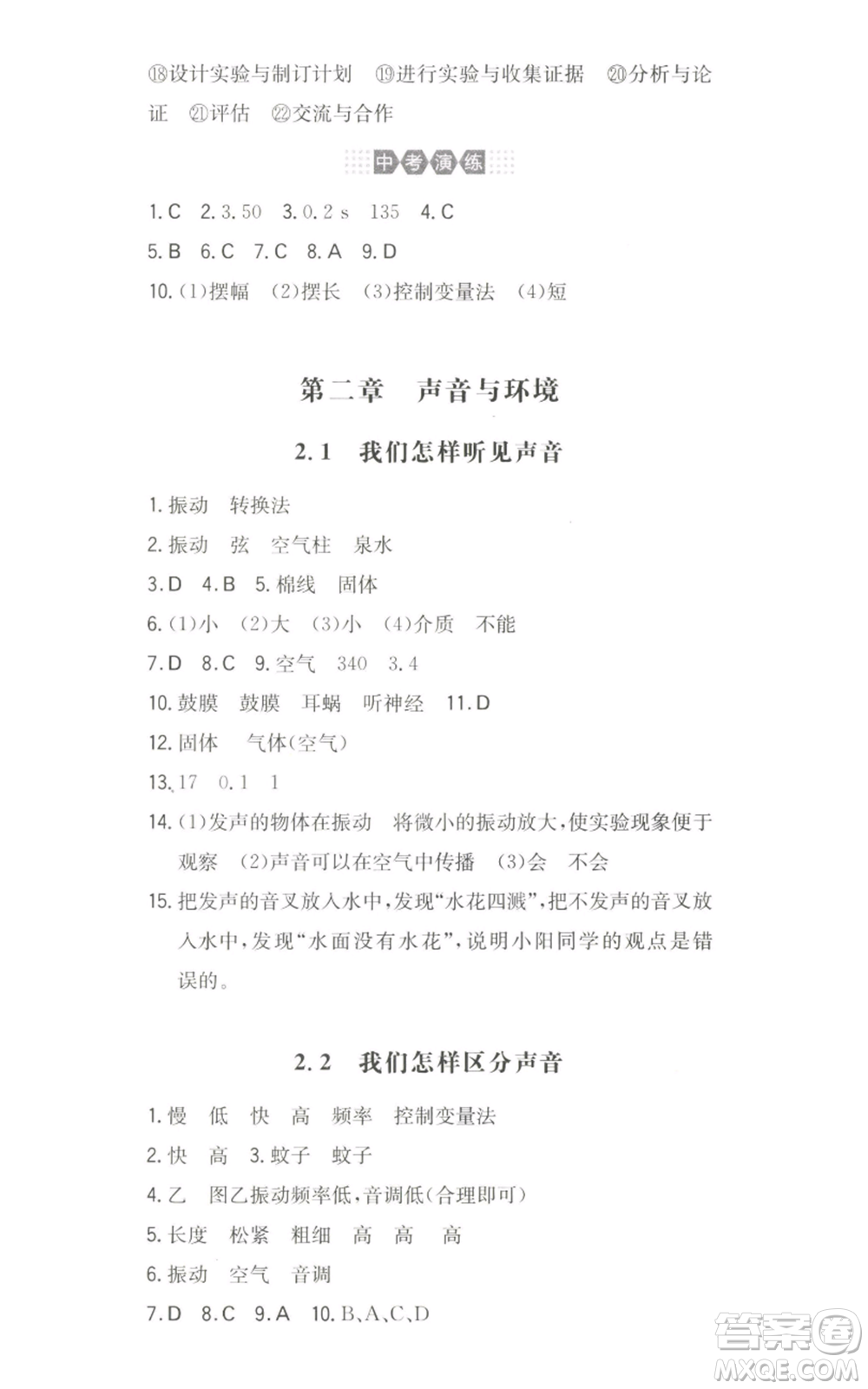 湖南教育出版社2022一本同步訓(xùn)練八年級上冊物理滬粵版參考答案