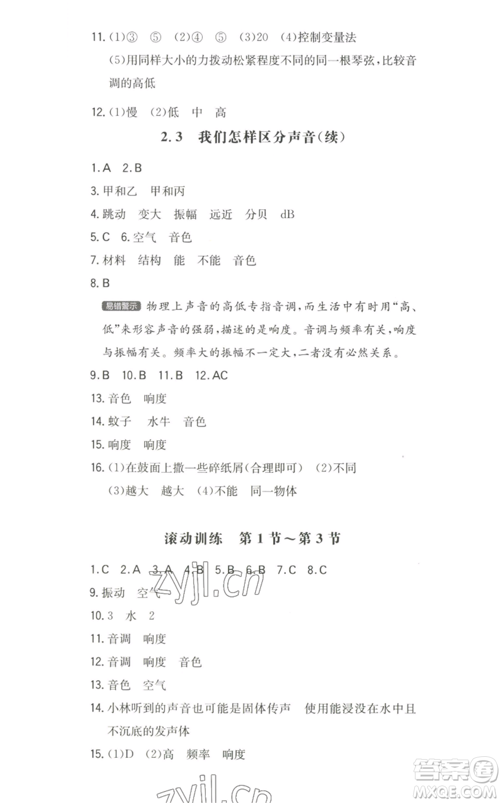 湖南教育出版社2022一本同步訓(xùn)練八年級上冊物理滬粵版參考答案
