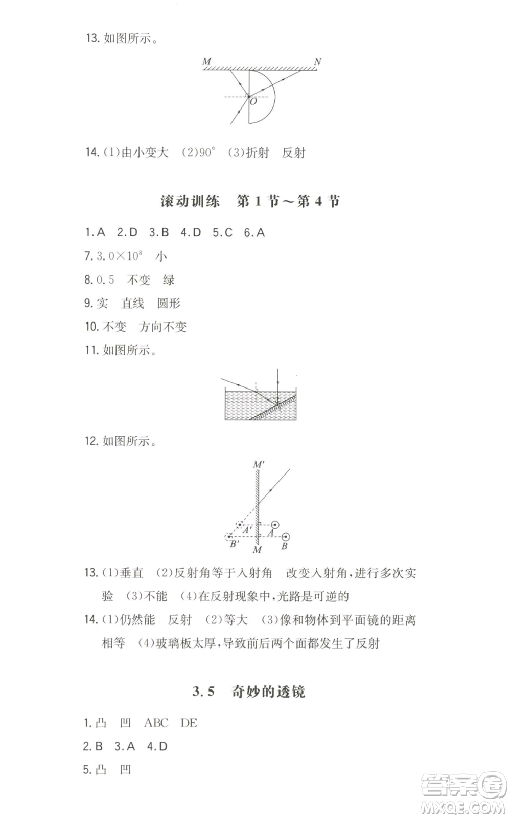 湖南教育出版社2022一本同步訓(xùn)練八年級上冊物理滬粵版參考答案