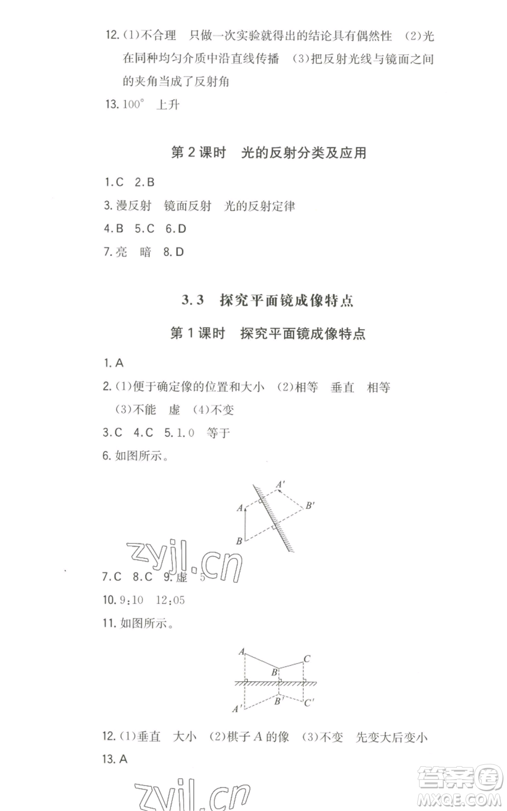 湖南教育出版社2022一本同步訓(xùn)練八年級上冊物理滬粵版參考答案