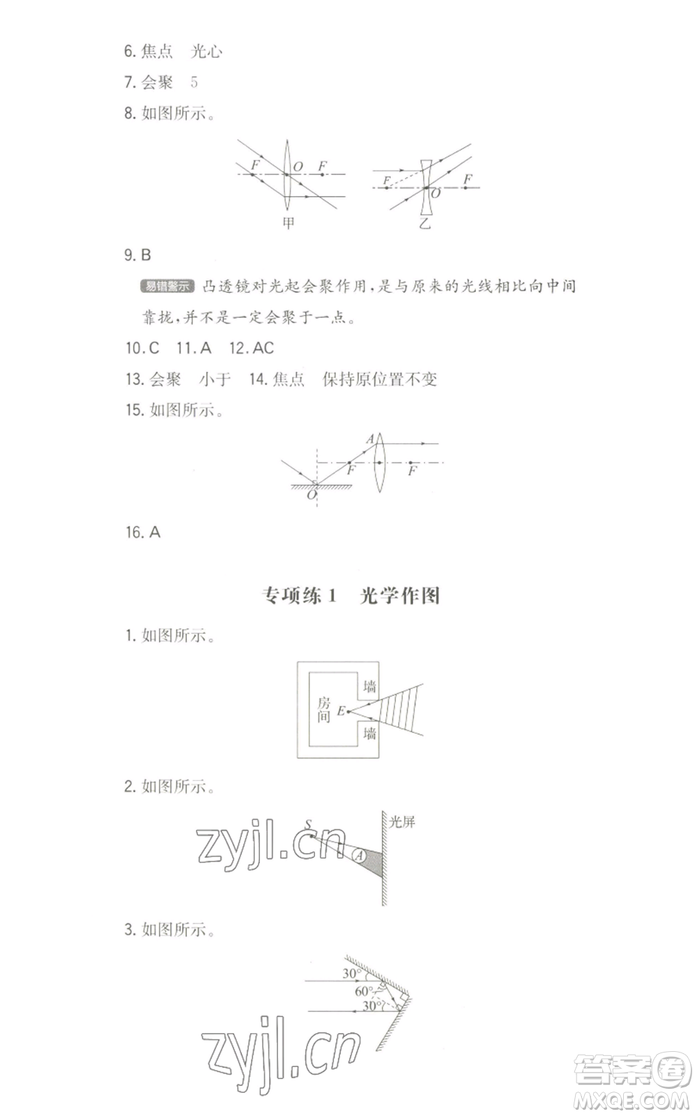 湖南教育出版社2022一本同步訓(xùn)練八年級上冊物理滬粵版參考答案