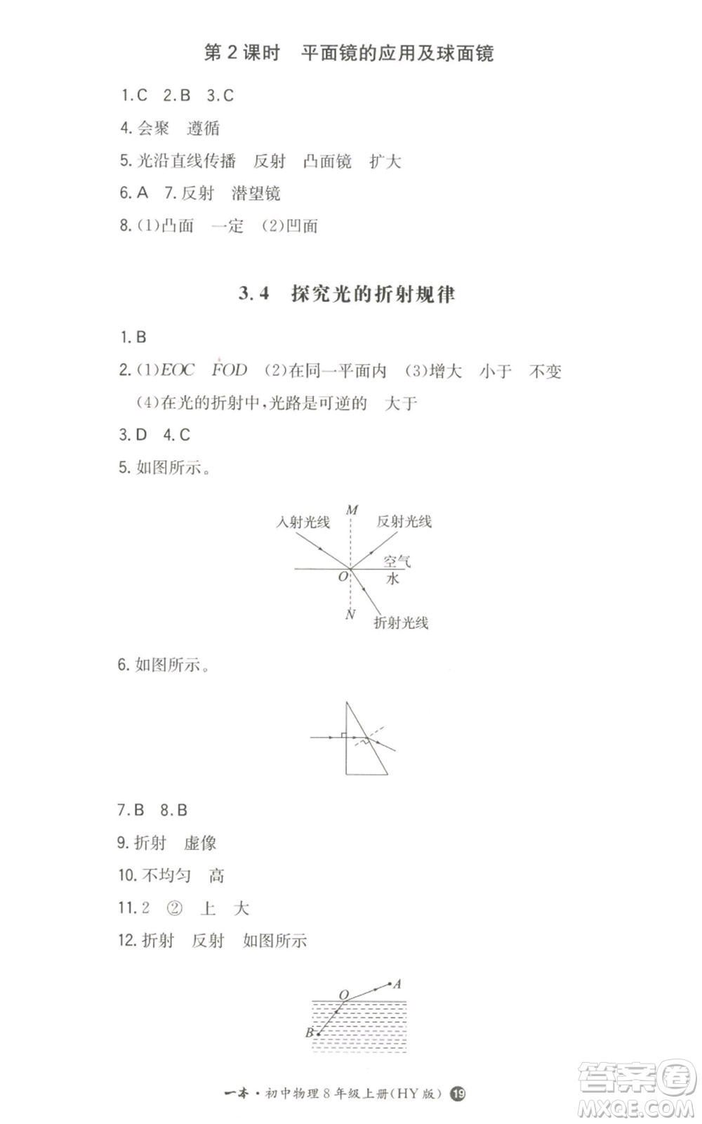 湖南教育出版社2022一本同步訓(xùn)練八年級上冊物理滬粵版參考答案