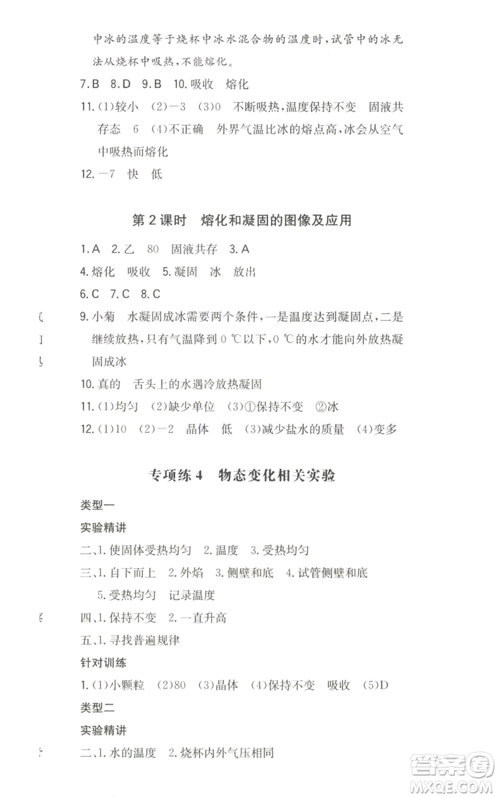 湖南教育出版社2022一本同步訓(xùn)練八年級上冊物理滬粵版參考答案