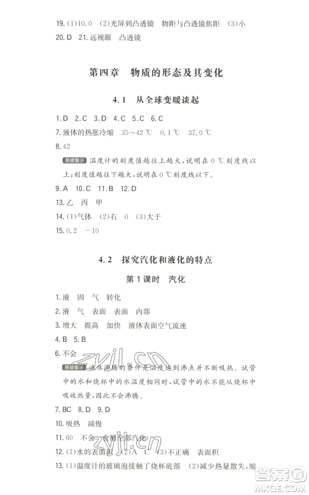 湖南教育出版社2022一本同步訓(xùn)練八年級上冊物理滬粵版參考答案