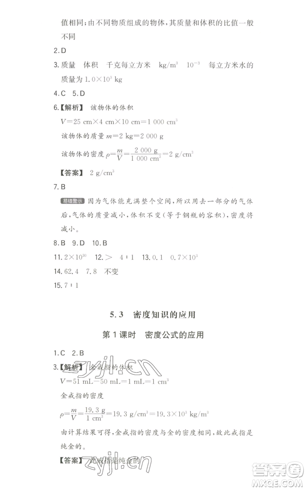 湖南教育出版社2022一本同步訓(xùn)練八年級上冊物理滬粵版參考答案