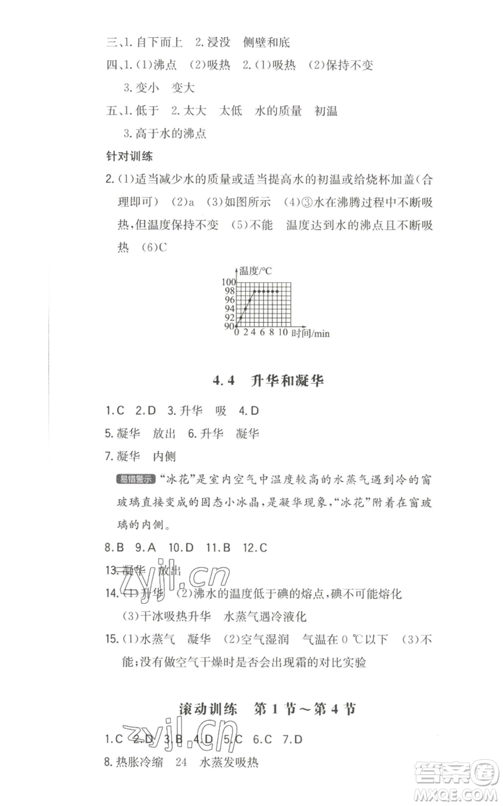 湖南教育出版社2022一本同步訓(xùn)練八年級上冊物理滬粵版參考答案