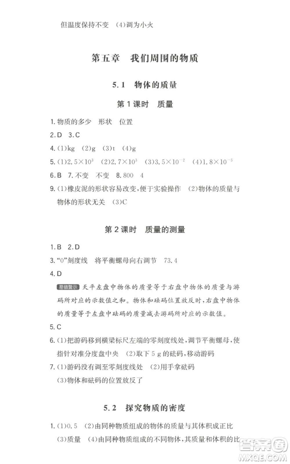 湖南教育出版社2022一本同步訓(xùn)練八年級上冊物理滬粵版參考答案