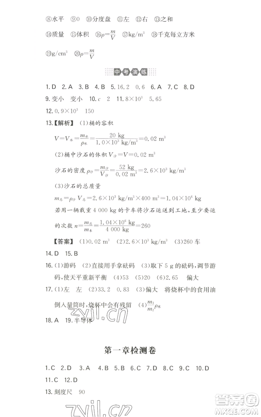 湖南教育出版社2022一本同步訓(xùn)練八年級上冊物理滬粵版參考答案