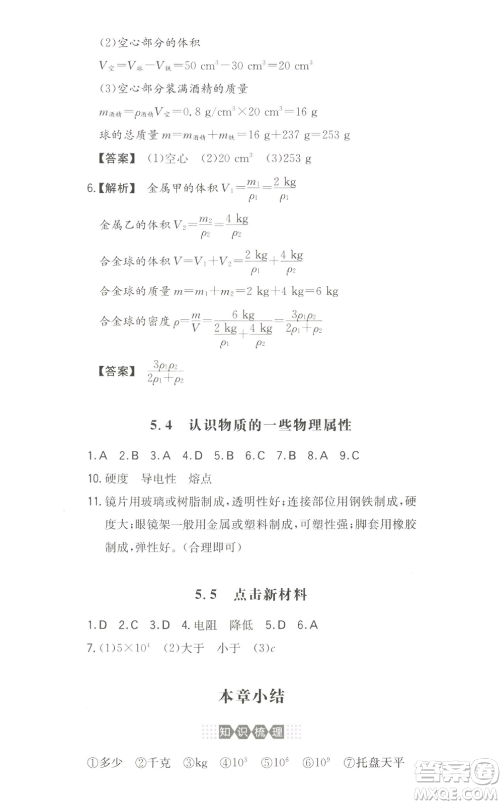 湖南教育出版社2022一本同步訓(xùn)練八年級上冊物理滬粵版參考答案