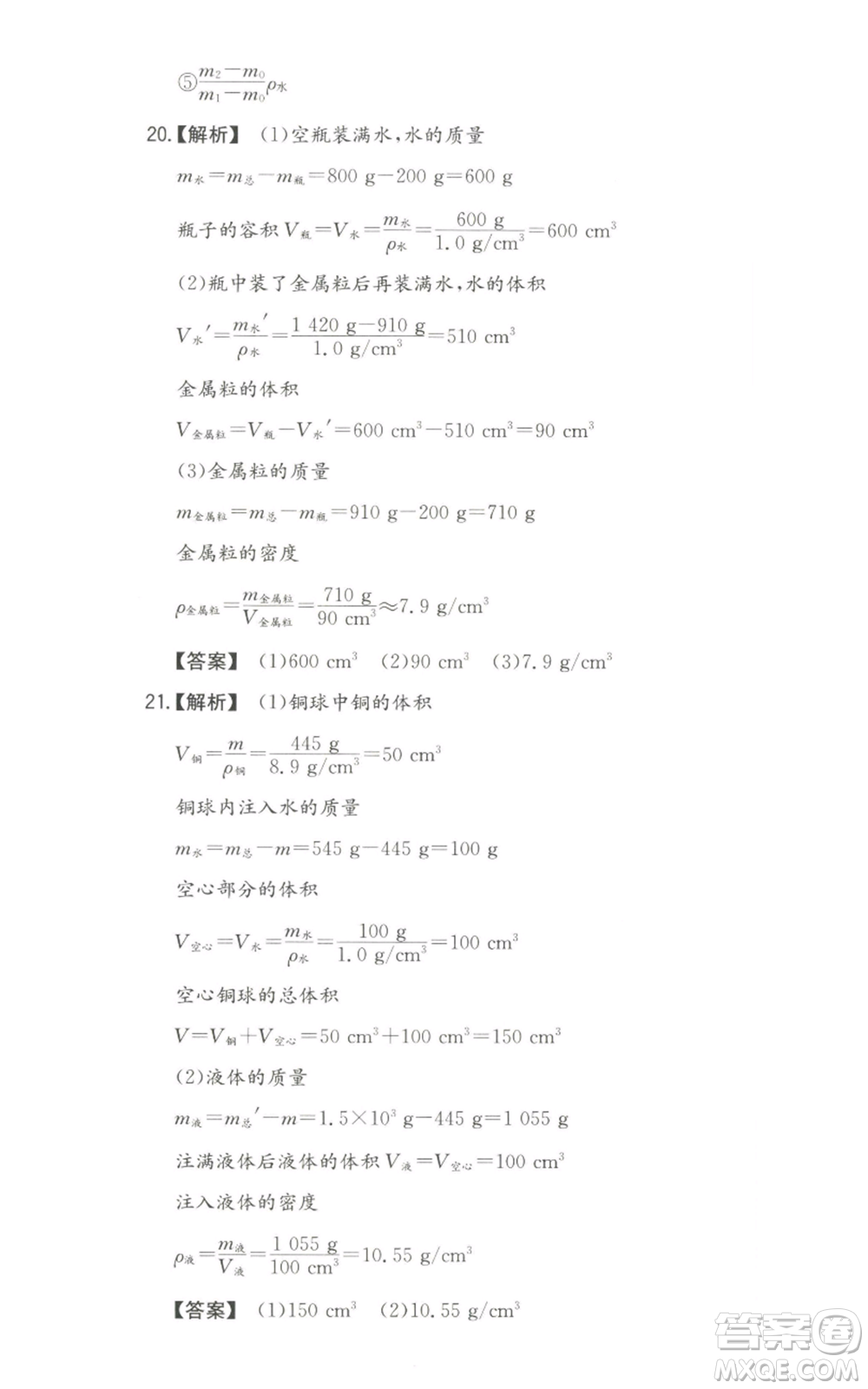 湖南教育出版社2022一本同步訓(xùn)練八年級上冊物理滬粵版參考答案