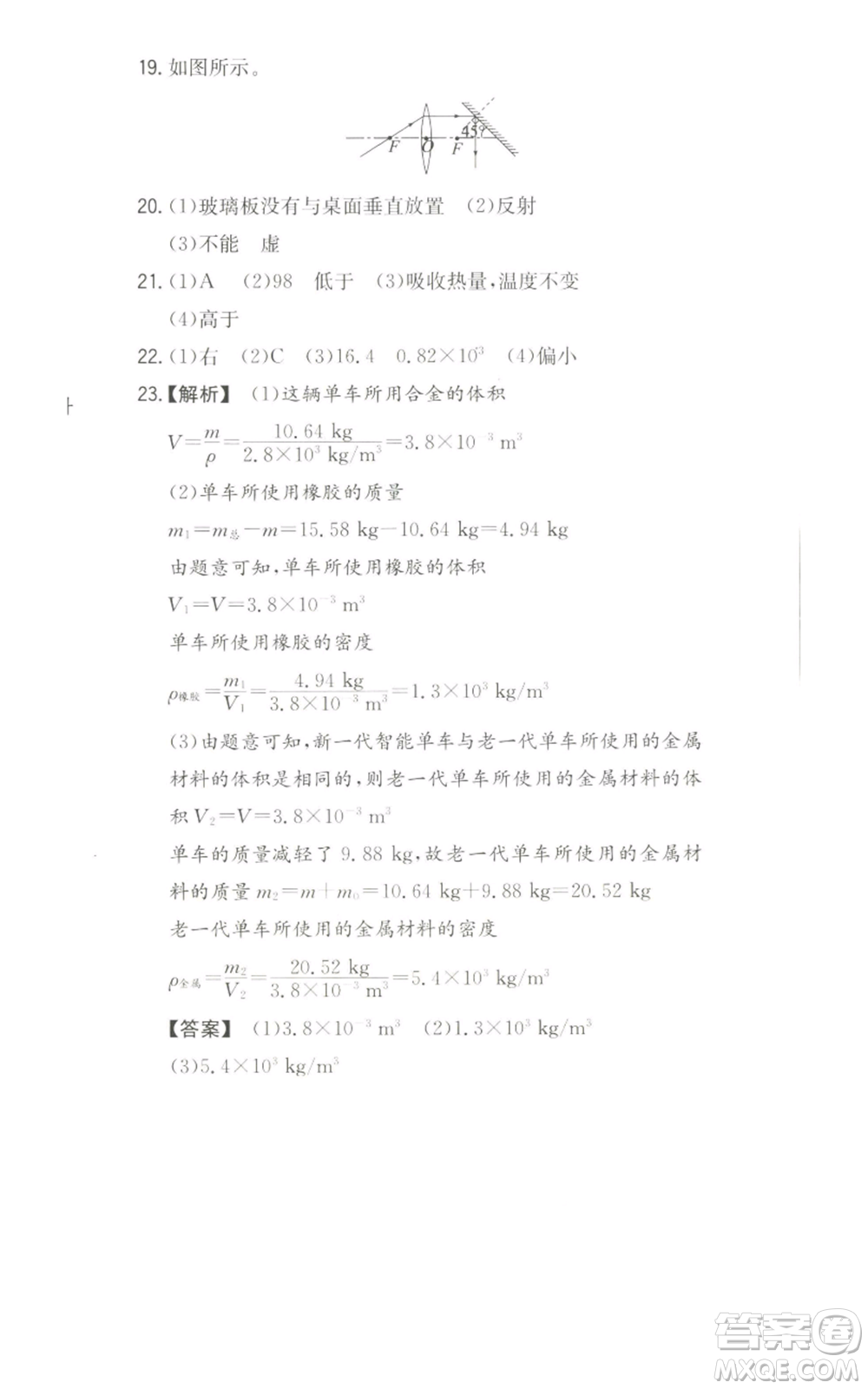 湖南教育出版社2022一本同步訓(xùn)練八年級上冊物理滬粵版參考答案