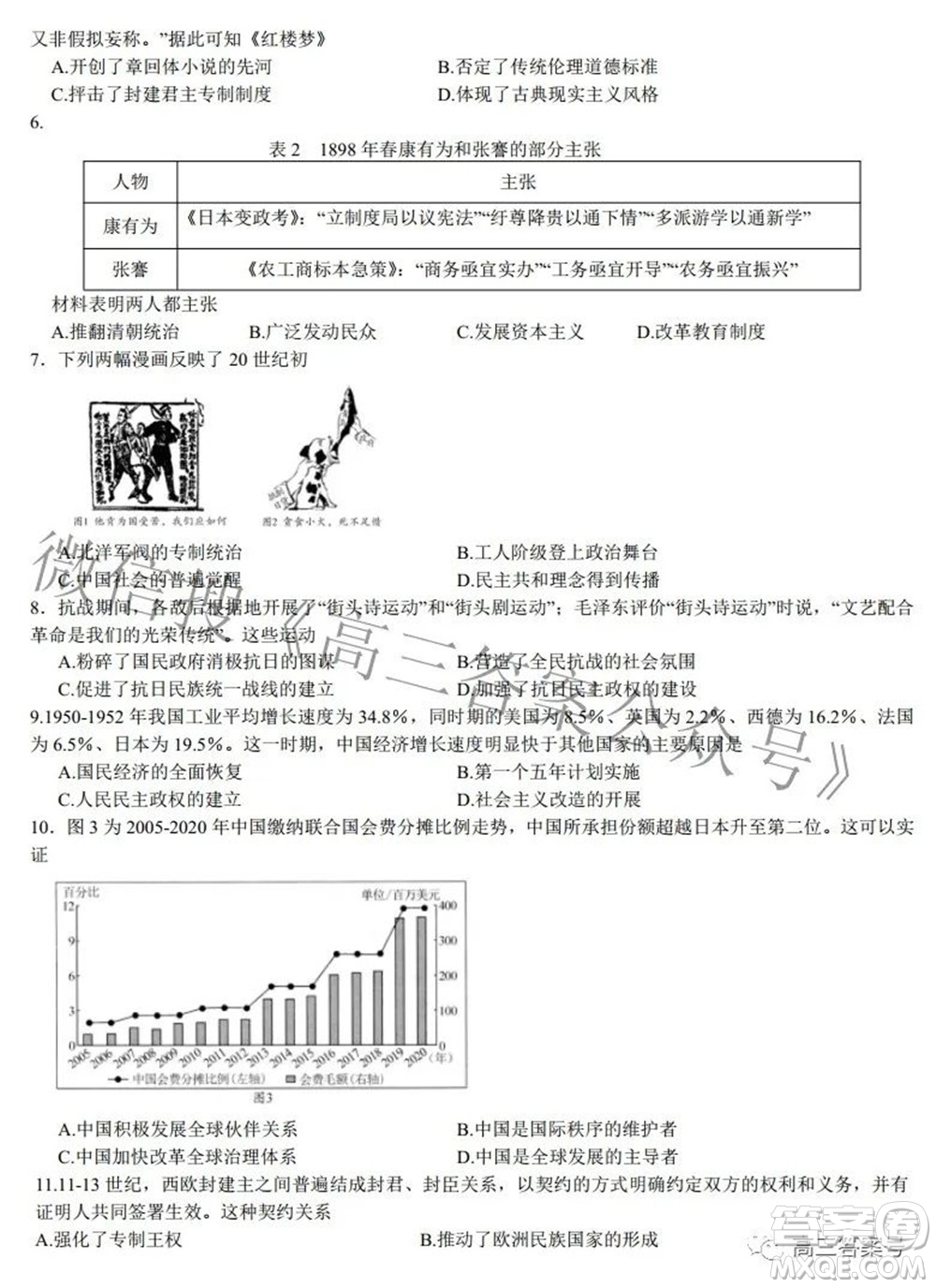 2022-2023學(xué)年度武漢市部分學(xué)校高三年級(jí)九月調(diào)研考試歷史試題及答案