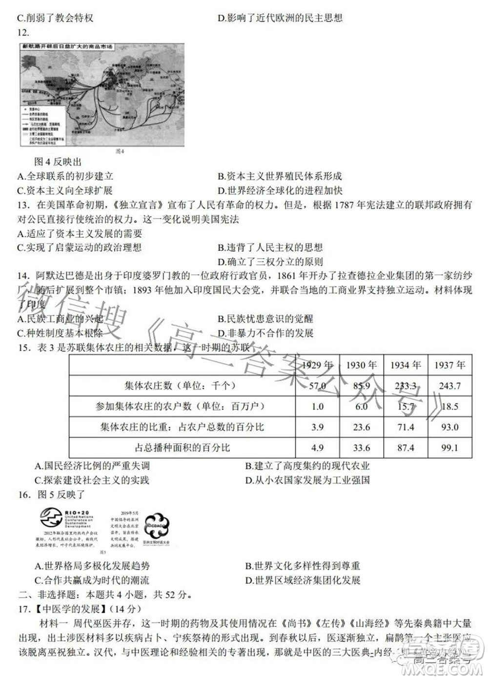 2022-2023學(xué)年度武漢市部分學(xué)校高三年級(jí)九月調(diào)研考試歷史試題及答案