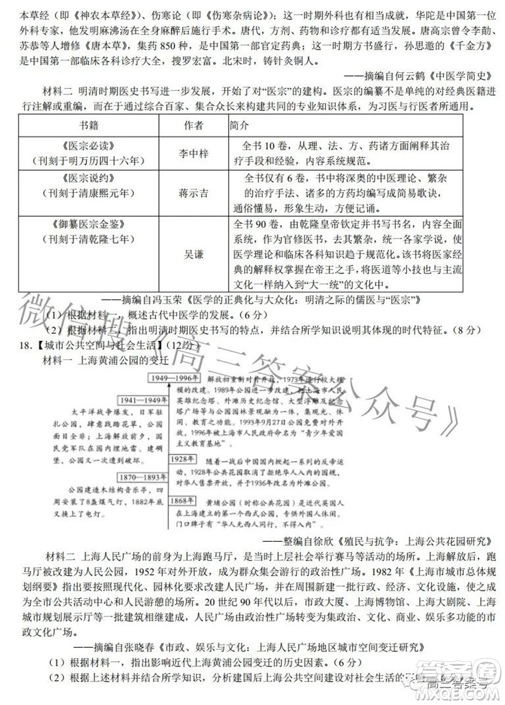 2022-2023學(xué)年度武漢市部分學(xué)校高三年級(jí)九月調(diào)研考試歷史試題及答案