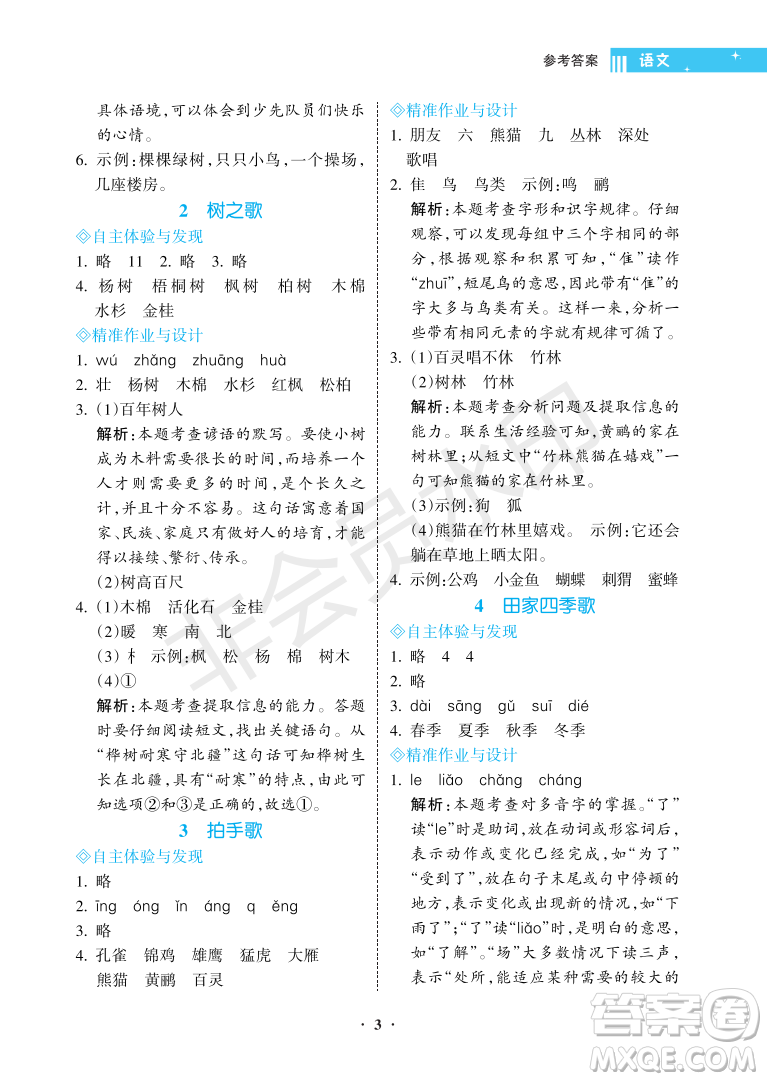 海南出版社2022新課程學(xué)習(xí)指導(dǎo)二年級(jí)語(yǔ)文上冊(cè)人教版答案