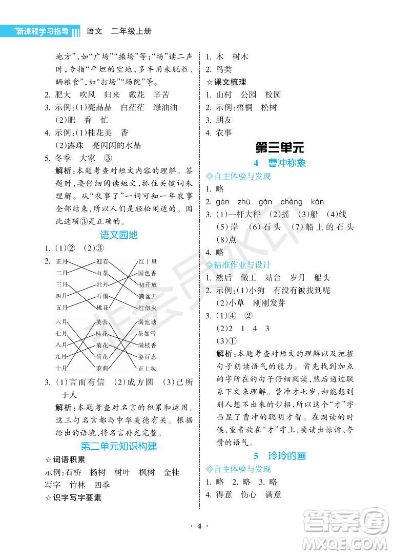 海南出版社2022新課程學(xué)習(xí)指導(dǎo)二年級(jí)語(yǔ)文上冊(cè)人教版答案