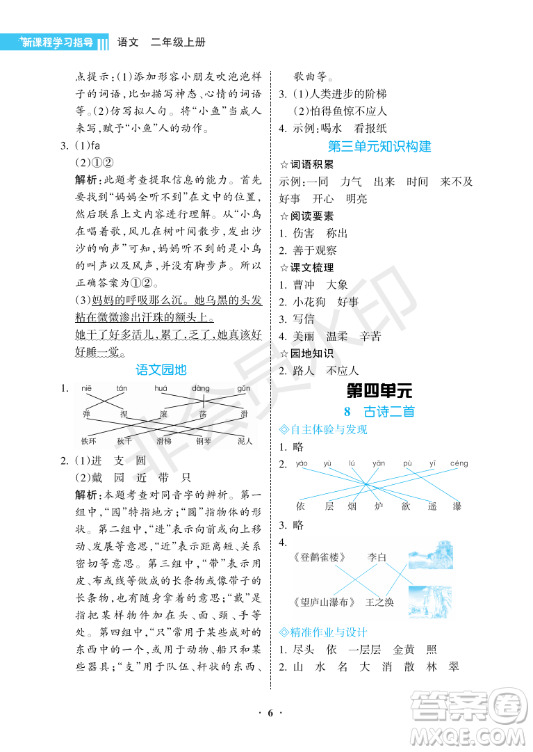 海南出版社2022新課程學(xué)習(xí)指導(dǎo)二年級(jí)語(yǔ)文上冊(cè)人教版答案