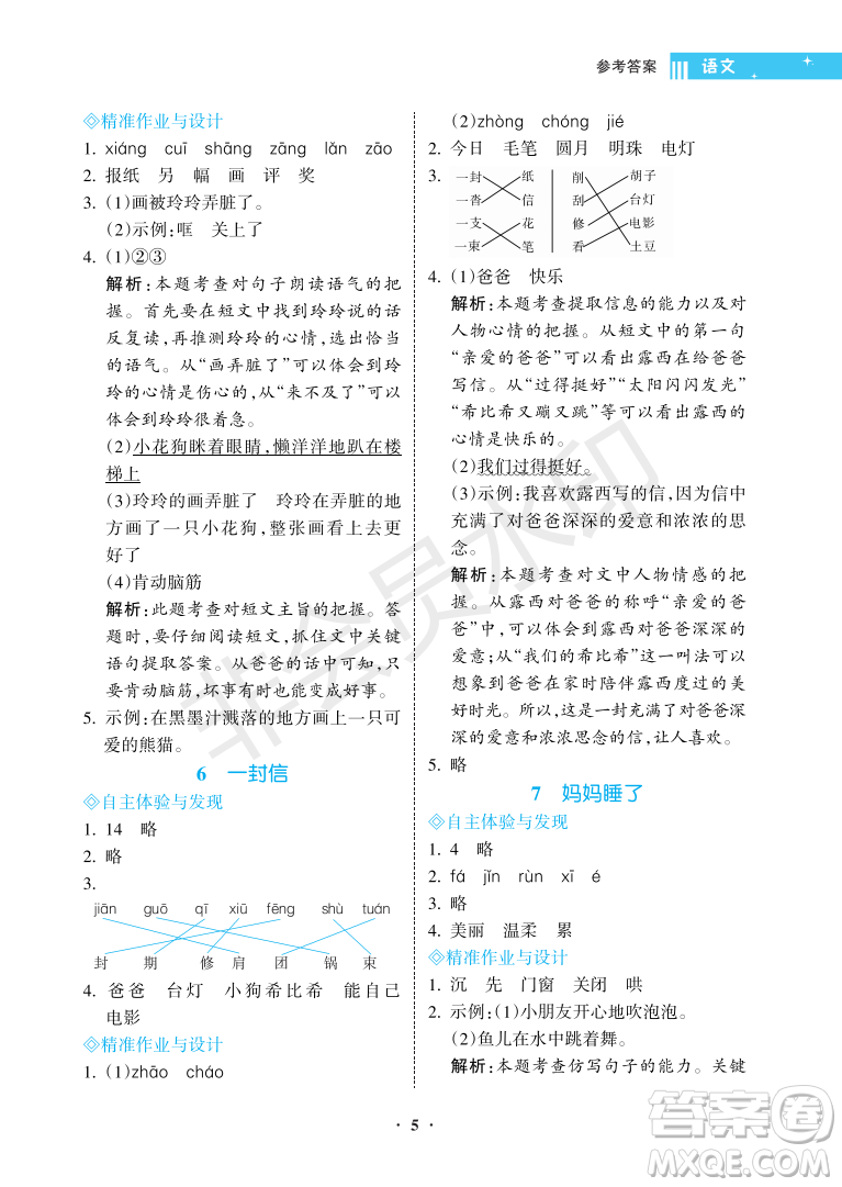 海南出版社2022新課程學(xué)習(xí)指導(dǎo)二年級(jí)語(yǔ)文上冊(cè)人教版答案