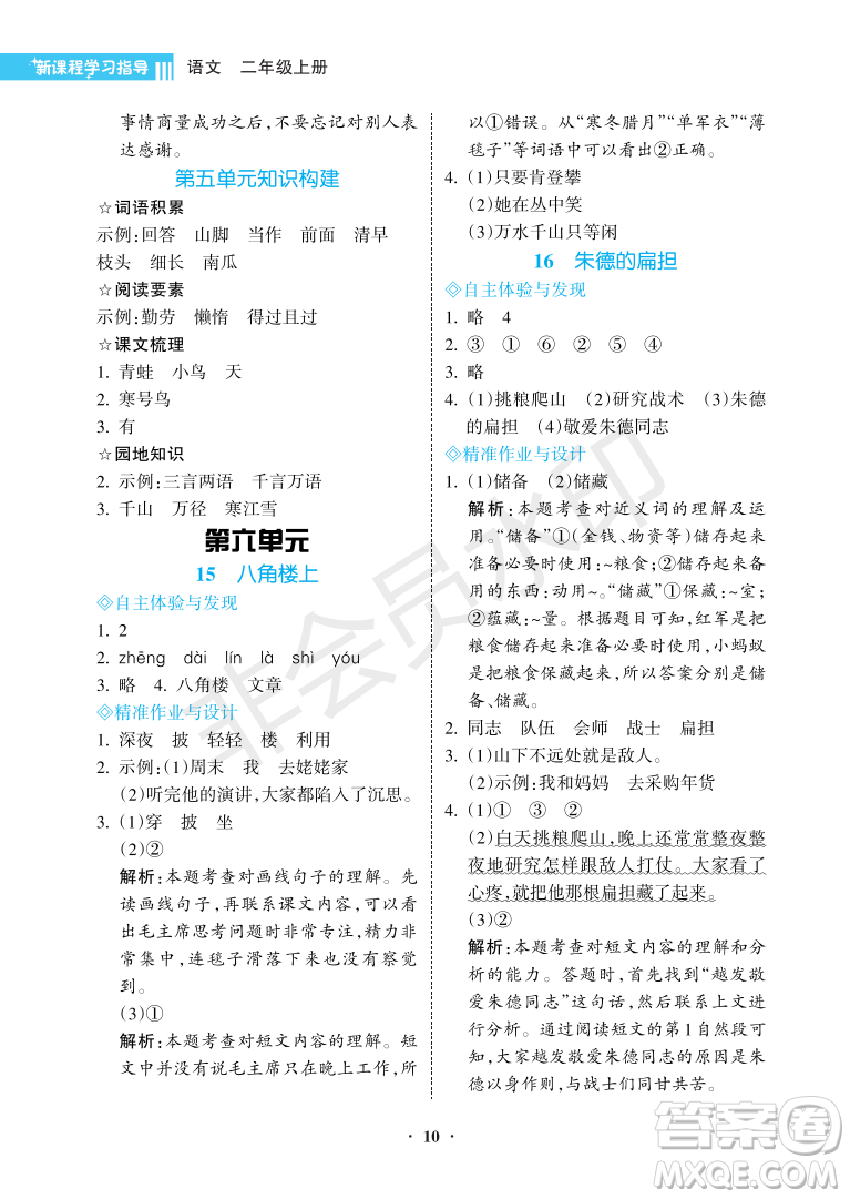 海南出版社2022新課程學(xué)習(xí)指導(dǎo)二年級(jí)語(yǔ)文上冊(cè)人教版答案