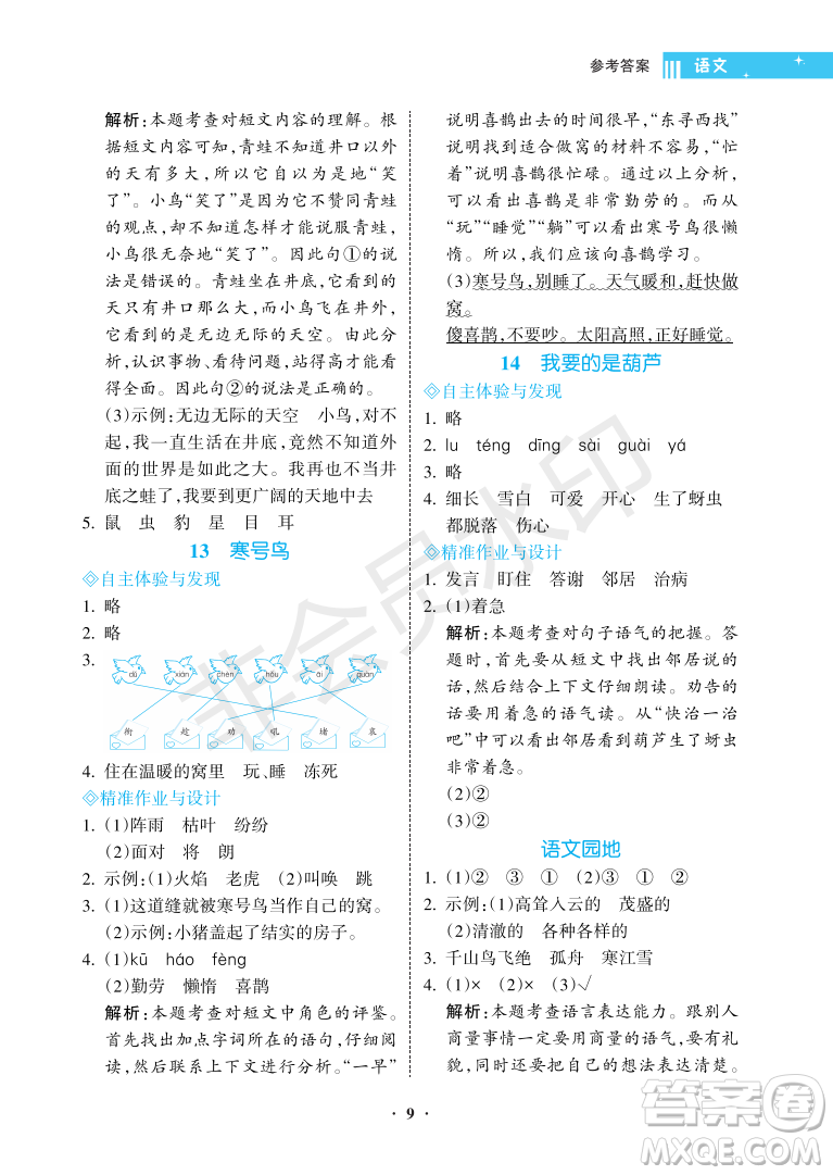 海南出版社2022新課程學(xué)習(xí)指導(dǎo)二年級(jí)語(yǔ)文上冊(cè)人教版答案