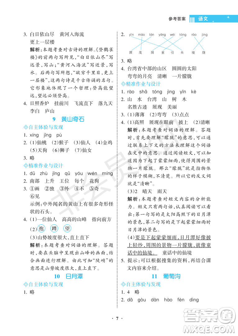 海南出版社2022新課程學(xué)習(xí)指導(dǎo)二年級(jí)語(yǔ)文上冊(cè)人教版答案