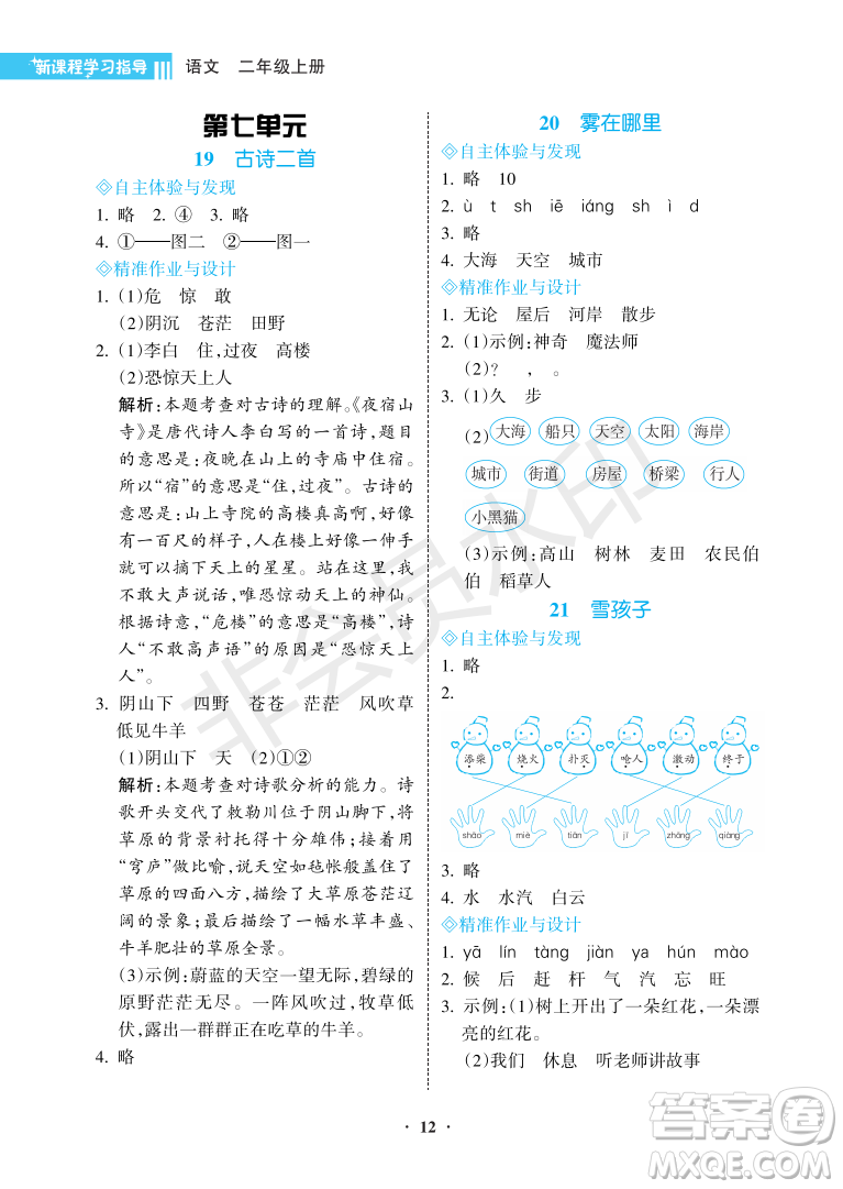 海南出版社2022新課程學(xué)習(xí)指導(dǎo)二年級(jí)語(yǔ)文上冊(cè)人教版答案