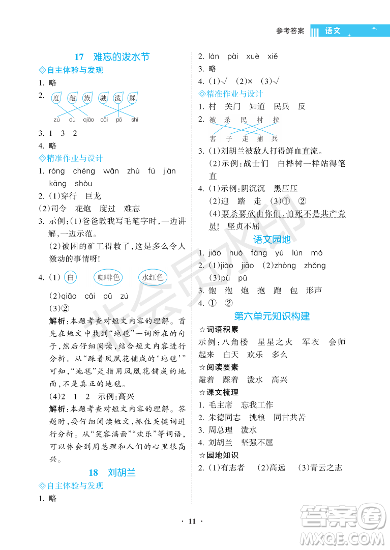 海南出版社2022新課程學(xué)習(xí)指導(dǎo)二年級(jí)語(yǔ)文上冊(cè)人教版答案