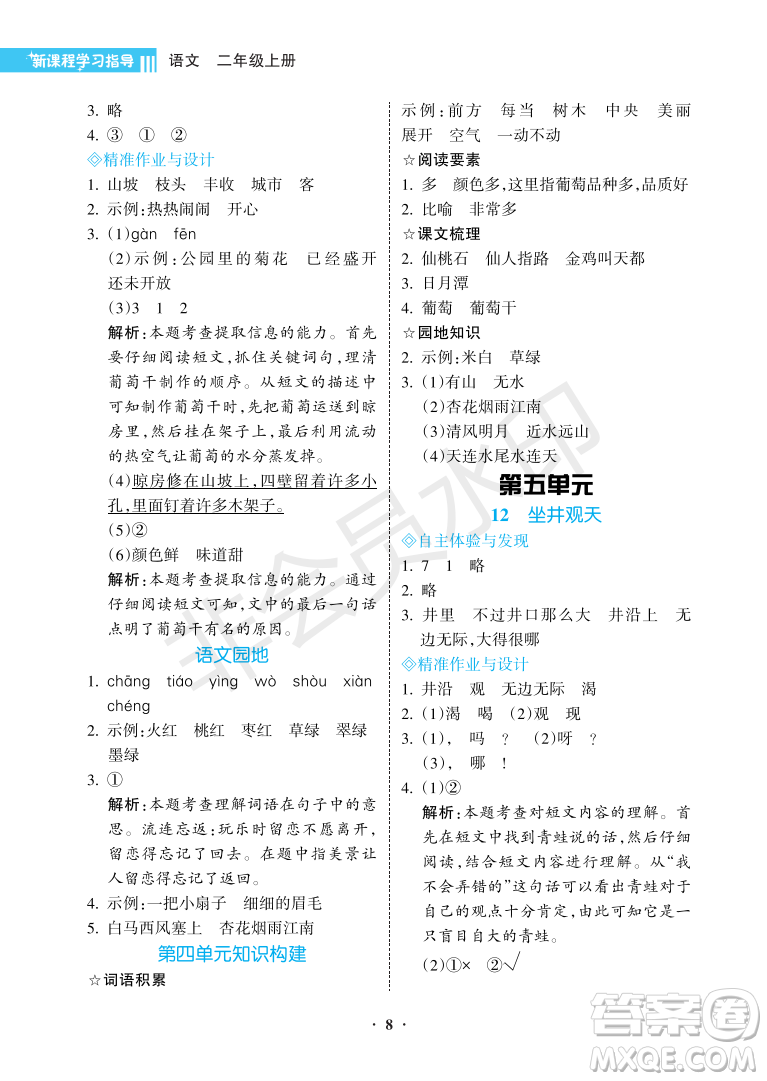 海南出版社2022新課程學(xué)習(xí)指導(dǎo)二年級(jí)語(yǔ)文上冊(cè)人教版答案