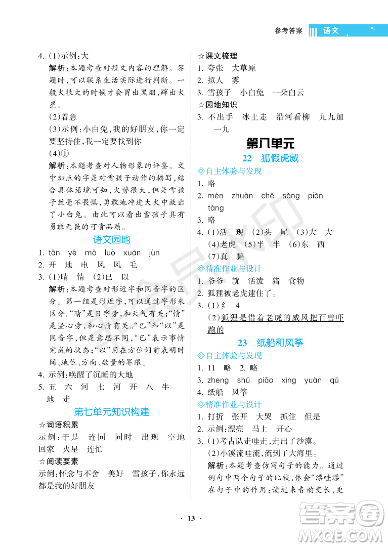 海南出版社2022新課程學(xué)習(xí)指導(dǎo)二年級(jí)語(yǔ)文上冊(cè)人教版答案
