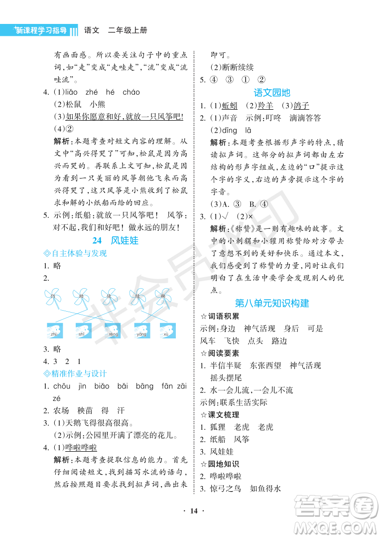 海南出版社2022新課程學(xué)習(xí)指導(dǎo)二年級(jí)語(yǔ)文上冊(cè)人教版答案