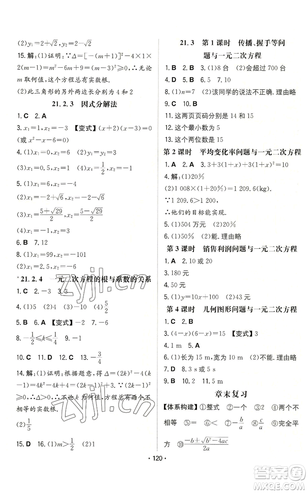 湖南教育出版社2022一本同步訓(xùn)練九年級上冊數(shù)學(xué)人教版參考答案