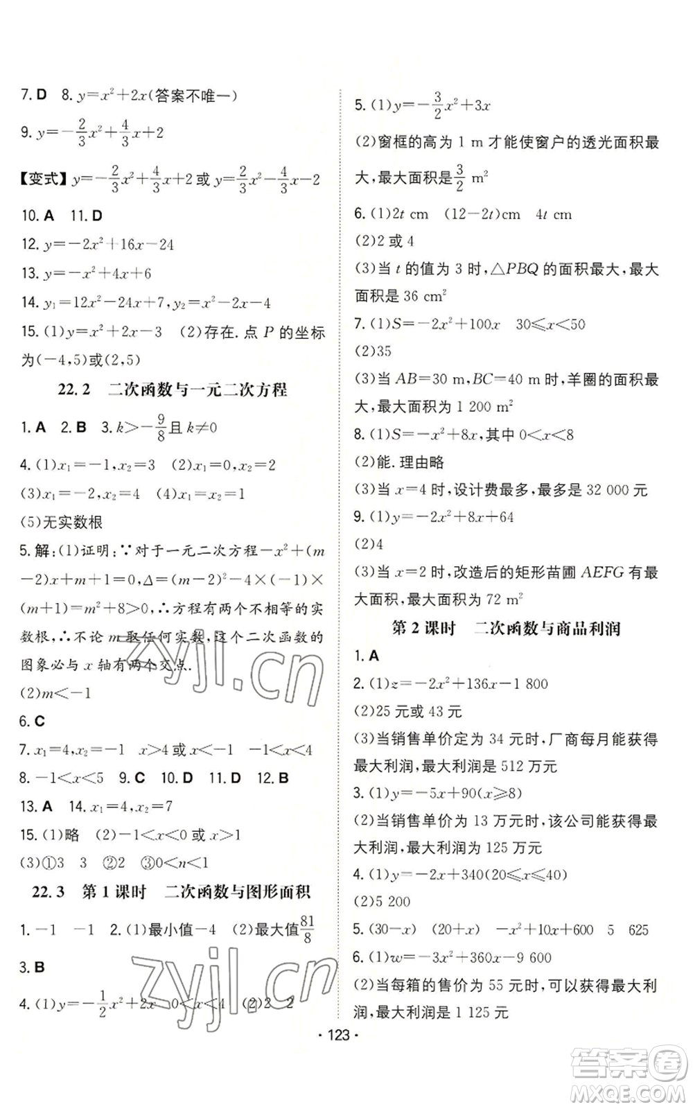 湖南教育出版社2022一本同步訓(xùn)練九年級上冊數(shù)學(xué)人教版參考答案