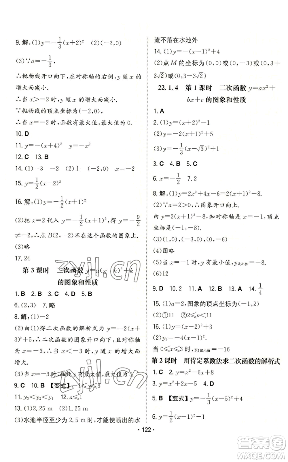 湖南教育出版社2022一本同步訓(xùn)練九年級上冊數(shù)學(xué)人教版參考答案