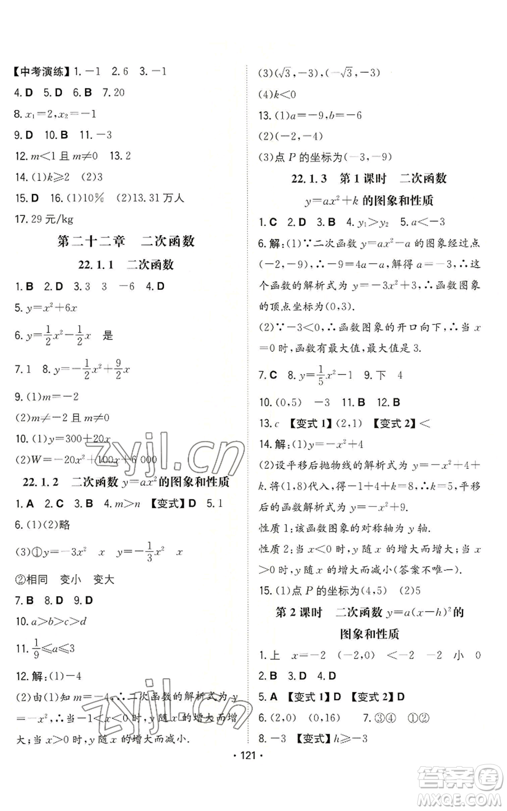 湖南教育出版社2022一本同步訓(xùn)練九年級上冊數(shù)學(xué)人教版參考答案