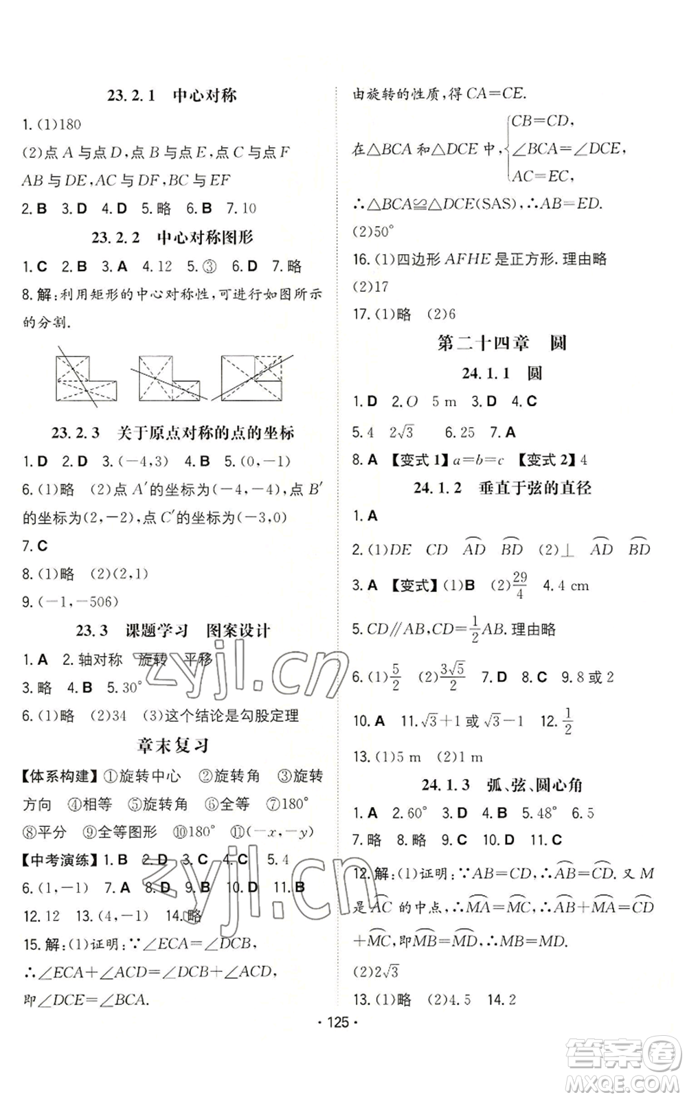 湖南教育出版社2022一本同步訓(xùn)練九年級上冊數(shù)學(xué)人教版參考答案