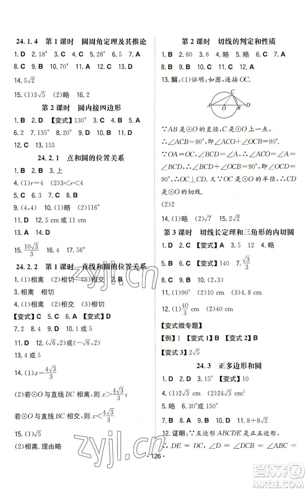 湖南教育出版社2022一本同步訓(xùn)練九年級上冊數(shù)學(xué)人教版參考答案