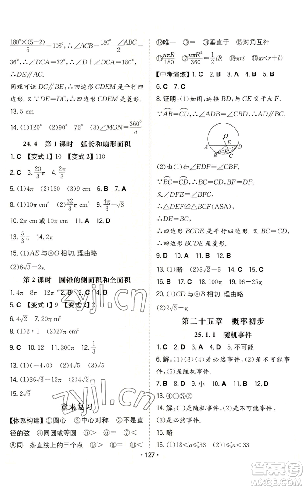 湖南教育出版社2022一本同步訓(xùn)練九年級上冊數(shù)學(xué)人教版參考答案