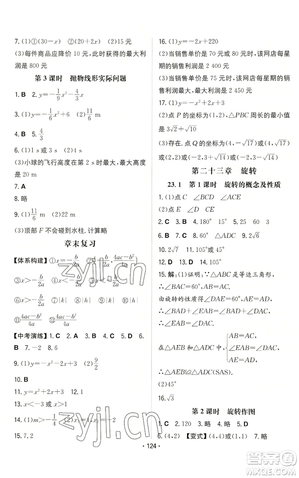 湖南教育出版社2022一本同步訓(xùn)練九年級上冊數(shù)學(xué)人教版參考答案