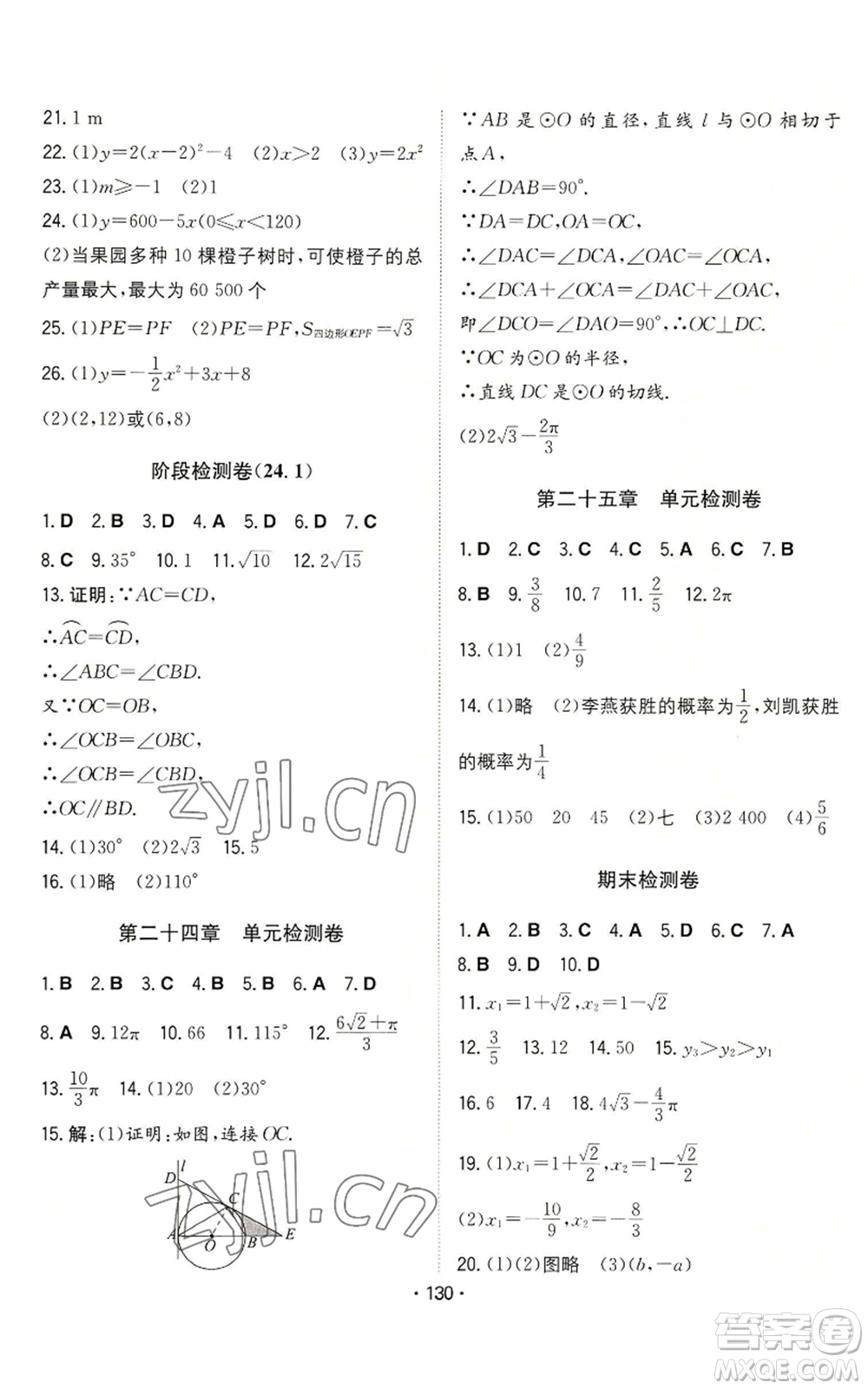 湖南教育出版社2022一本同步訓(xùn)練九年級上冊數(shù)學(xué)人教版參考答案