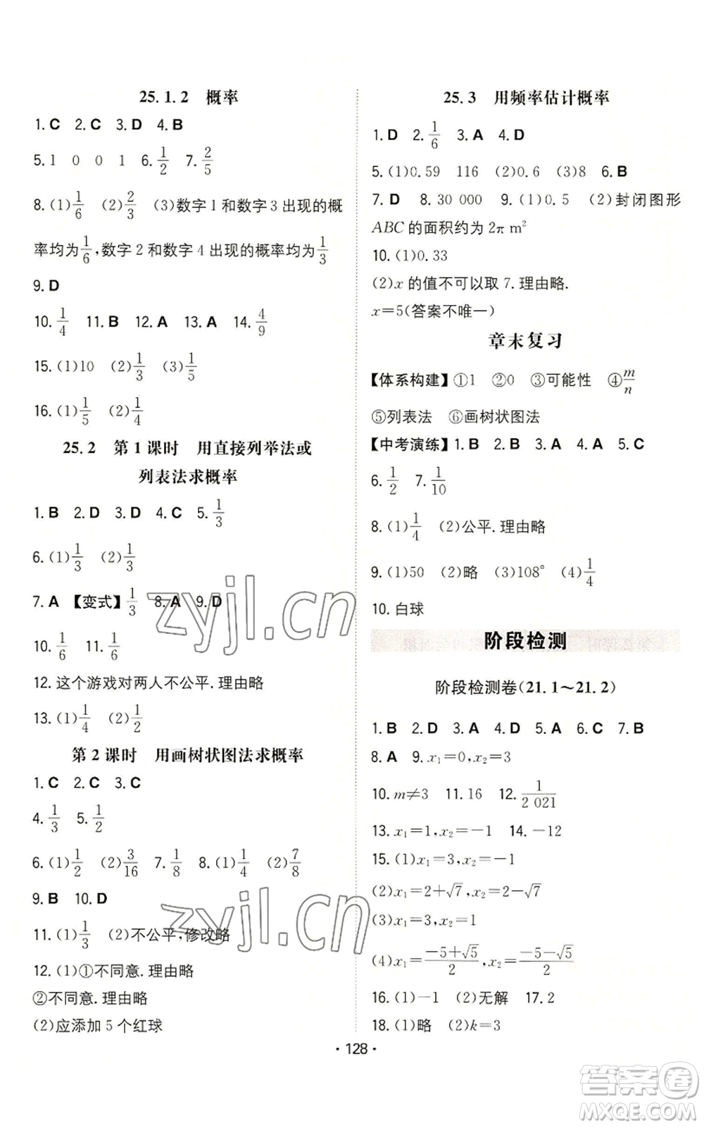 湖南教育出版社2022一本同步訓(xùn)練九年級上冊數(shù)學(xué)人教版參考答案
